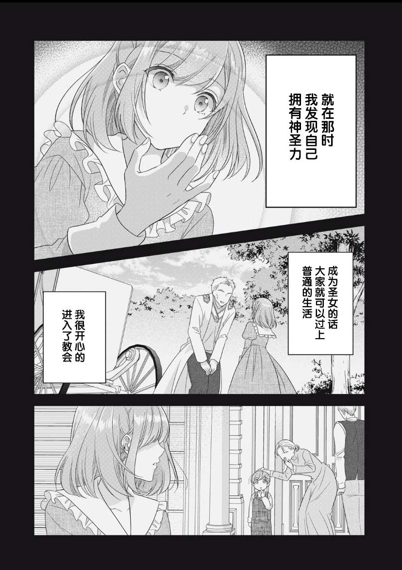 《废物圣女与受诅咒的骑士》漫画最新章节第9话免费下拉式在线观看章节第【15】张图片