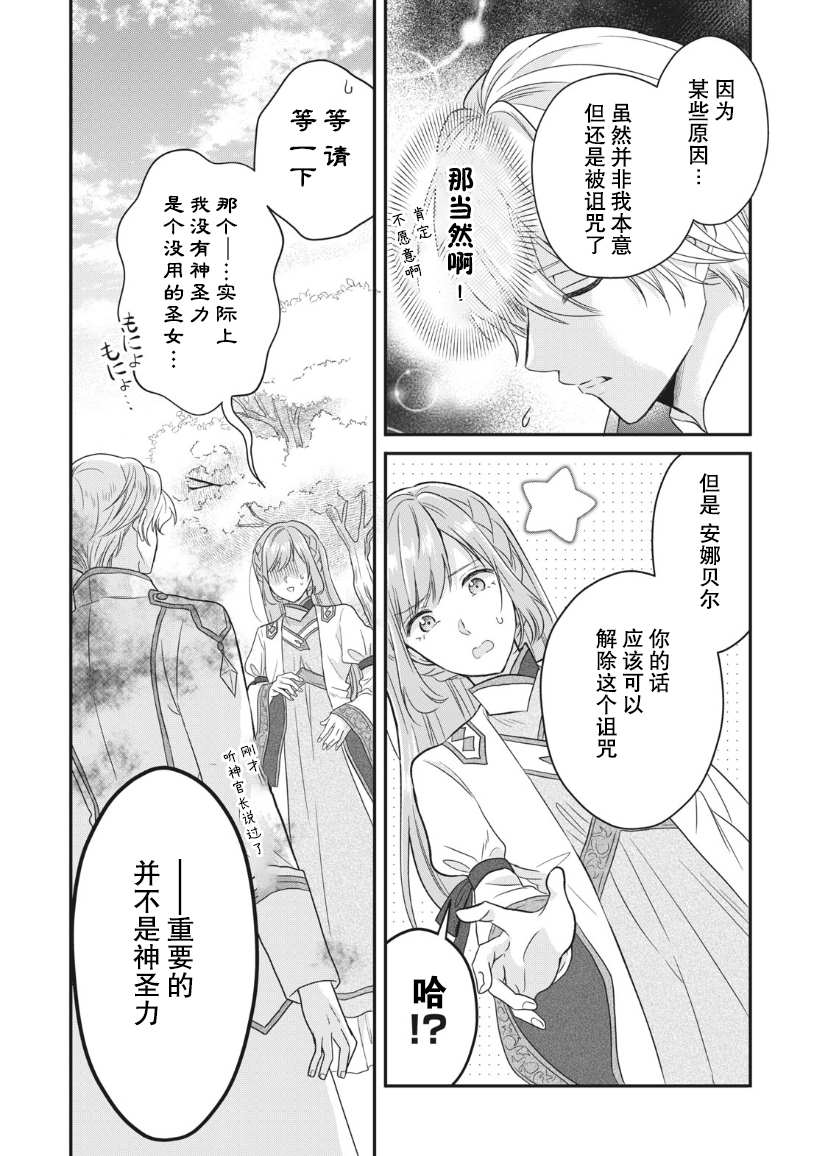 《废物圣女与受诅咒的骑士》漫画最新章节第1.2话免费下拉式在线观看章节第【14】张图片