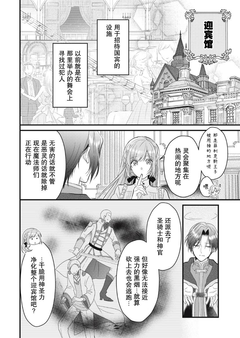 《废物圣女与受诅咒的骑士》漫画最新章节第14话免费下拉式在线观看章节第【9】张图片