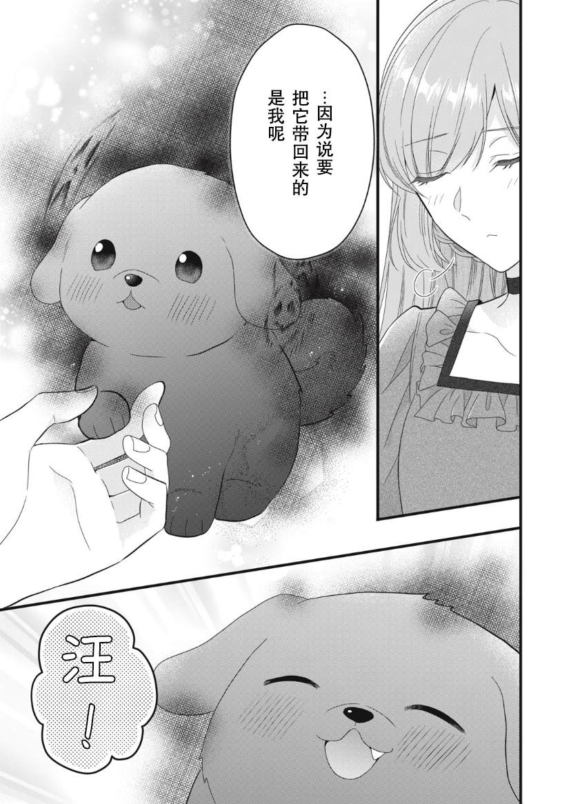 《废物圣女与受诅咒的骑士》漫画最新章节第15话免费下拉式在线观看章节第【16】张图片