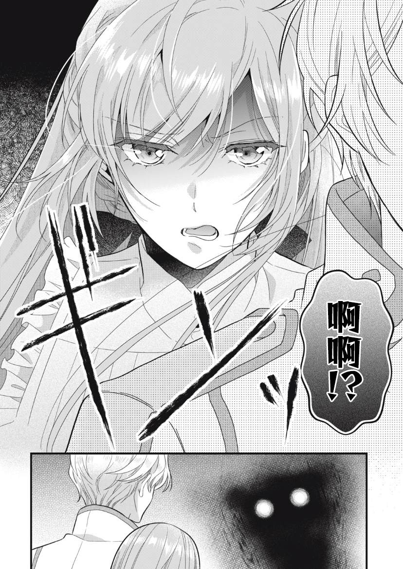 《废物圣女与受诅咒的骑士》漫画最新章节第14话免费下拉式在线观看章节第【23】张图片