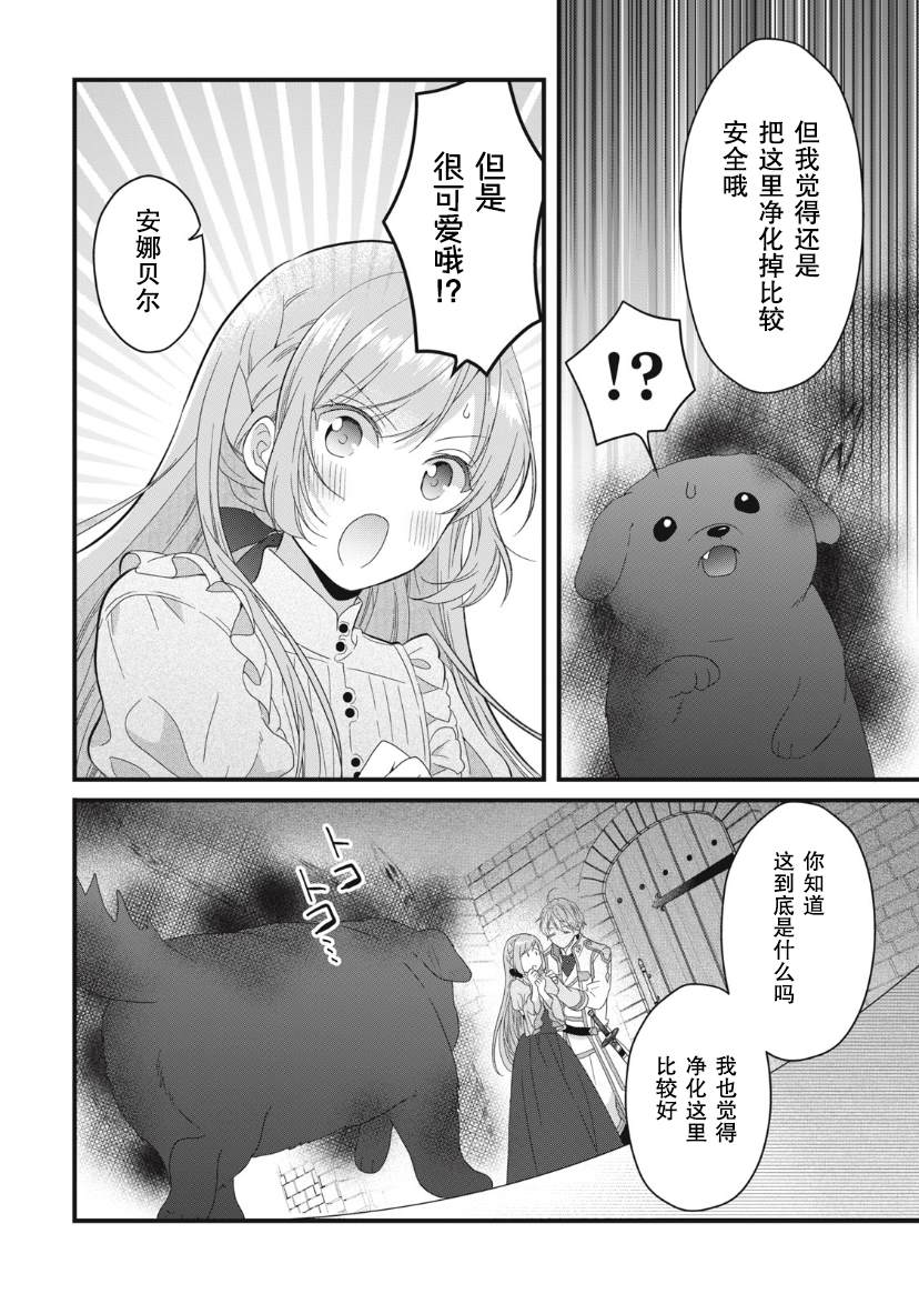 《废物圣女与受诅咒的骑士》漫画最新章节第14话免费下拉式在线观看章节第【27】张图片