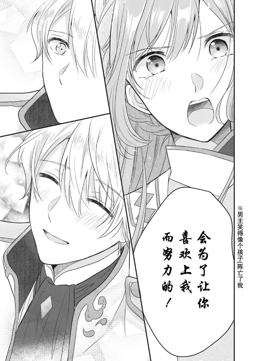 《废物圣女与受诅咒的骑士》漫画最新章节第1.2话免费下拉式在线观看章节第【31】张图片