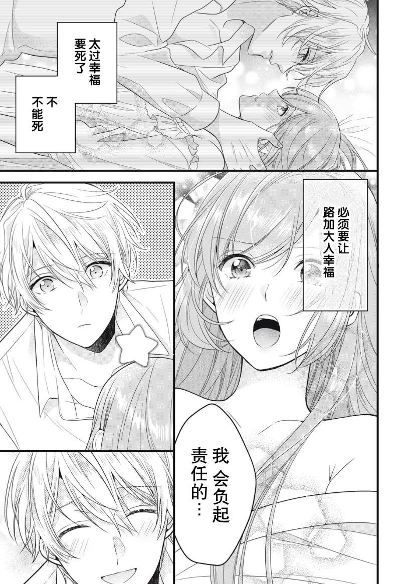 《废物圣女与受诅咒的骑士》漫画最新章节第12话免费下拉式在线观看章节第【17】张图片