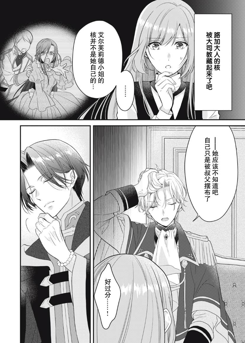 《废物圣女与受诅咒的骑士》漫画最新章节第8话免费下拉式在线观看章节第【5】张图片