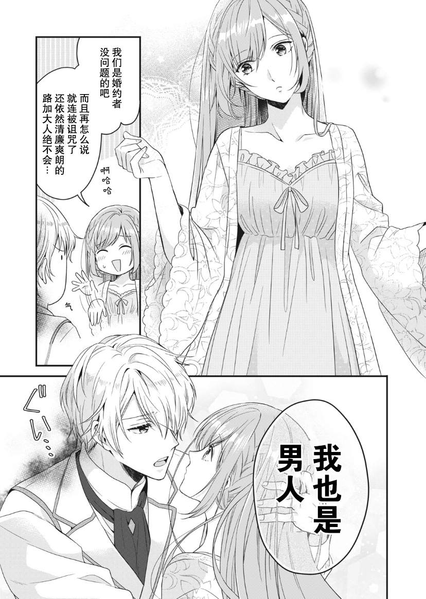 《废物圣女与受诅咒的骑士》漫画最新章节第4话免费下拉式在线观看章节第【6】张图片