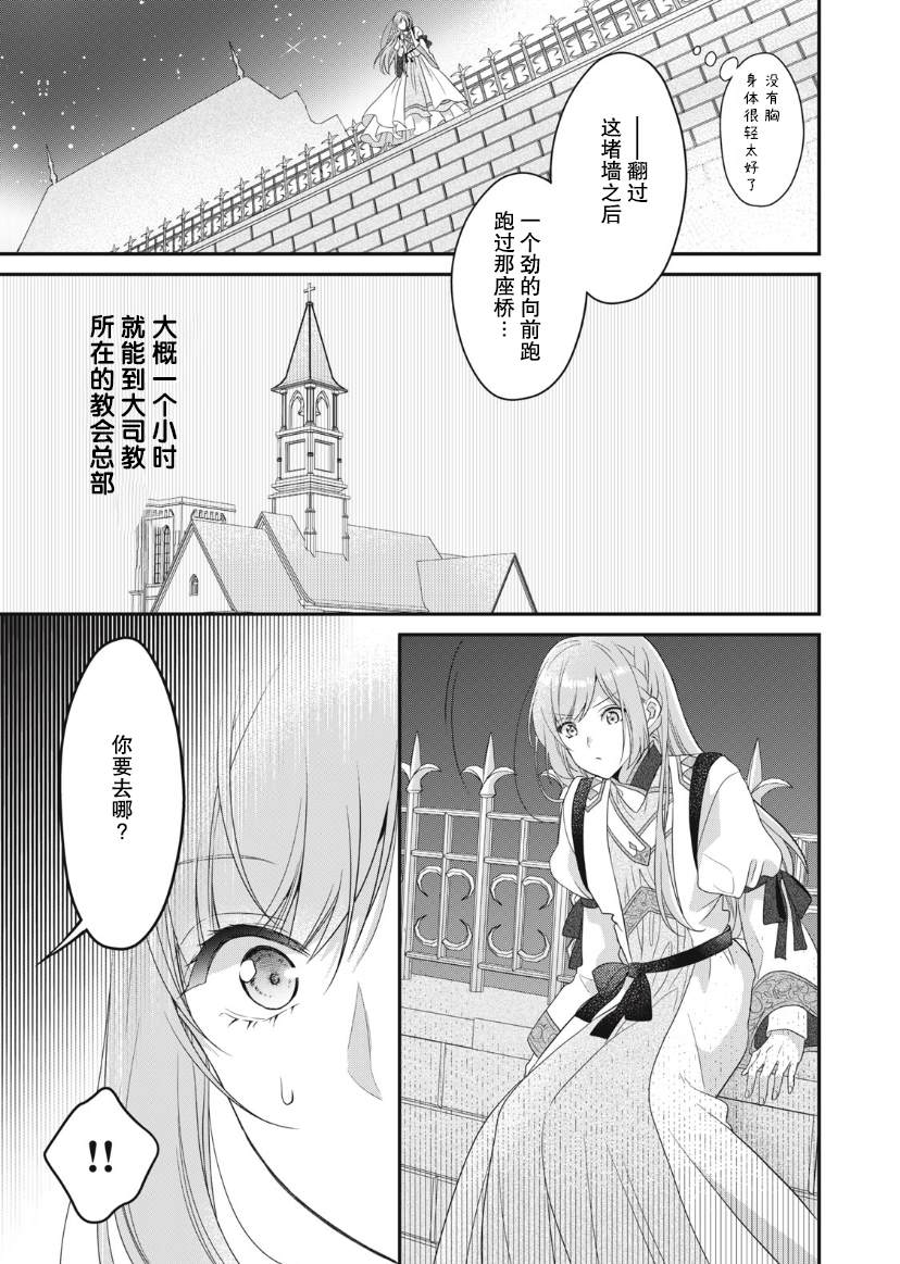 《废物圣女与受诅咒的骑士》漫画最新章节第8话免费下拉式在线观看章节第【14】张图片