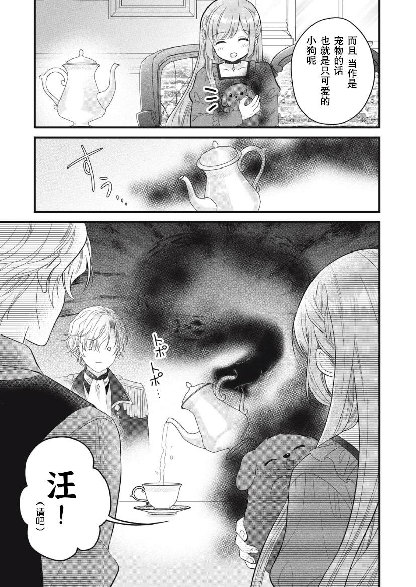《废物圣女与受诅咒的骑士》漫画最新章节第15话免费下拉式在线观看章节第【18】张图片