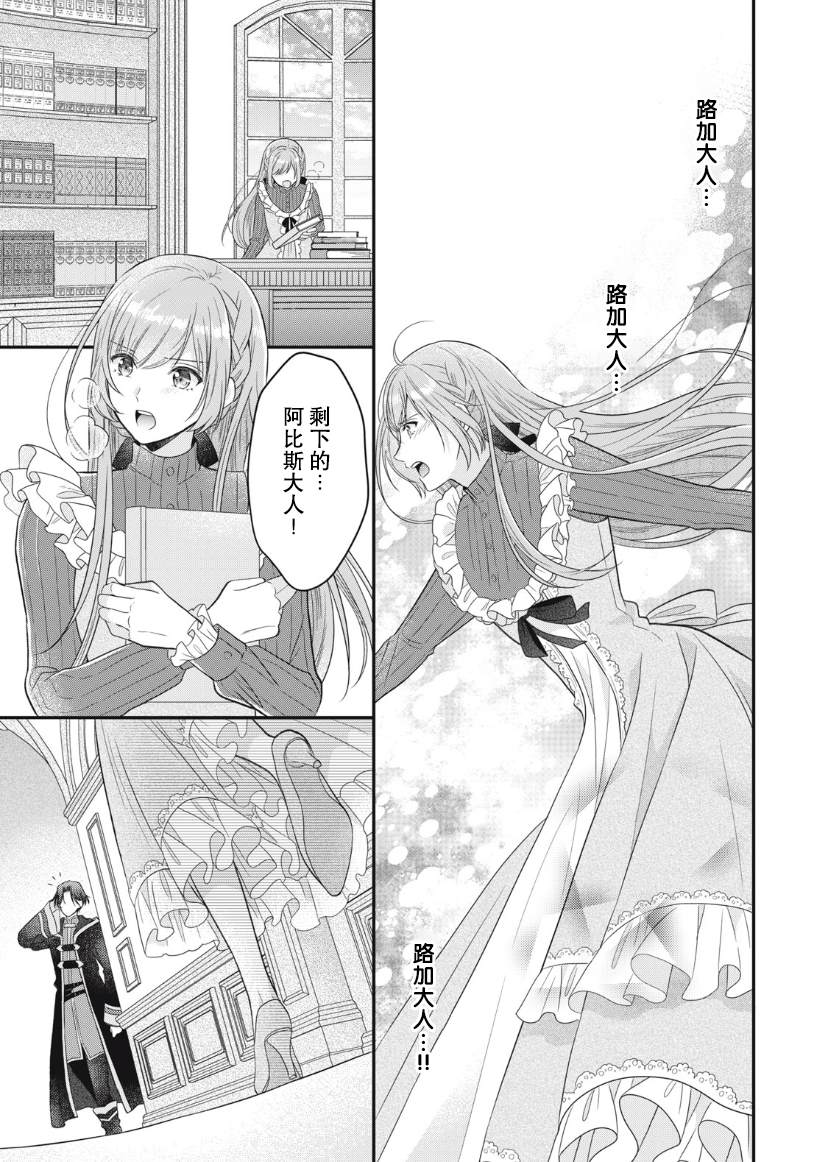 《废物圣女与受诅咒的骑士》漫画最新章节第10话免费下拉式在线观看章节第【21】张图片