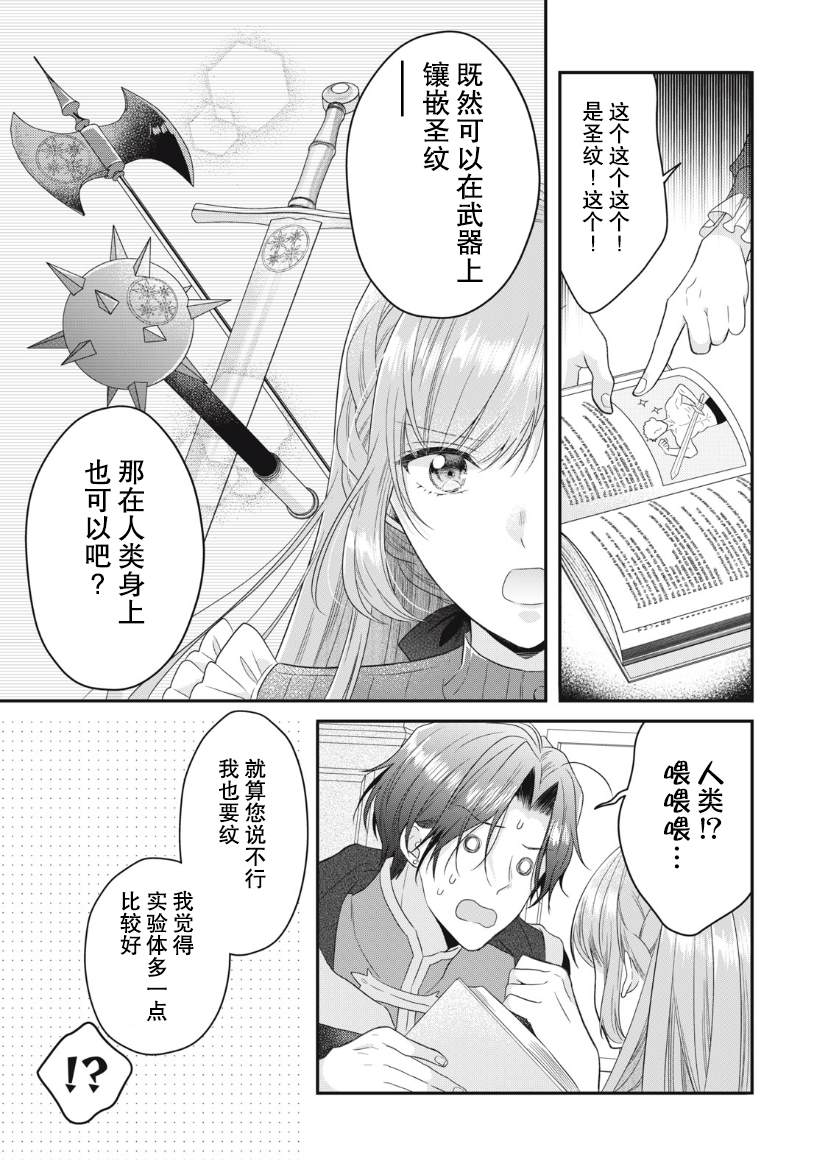 《废物圣女与受诅咒的骑士》漫画最新章节第10话免费下拉式在线观看章节第【23】张图片