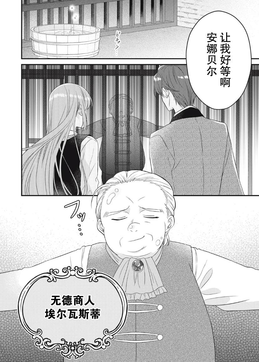 《废物圣女与受诅咒的骑士》漫画最新章节第7话免费下拉式在线观看章节第【3】张图片