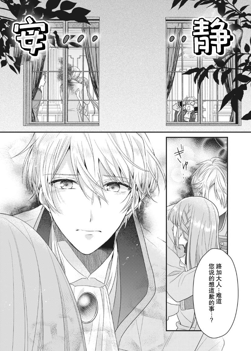 《废物圣女与受诅咒的骑士》漫画最新章节第4话免费下拉式在线观看章节第【39】张图片