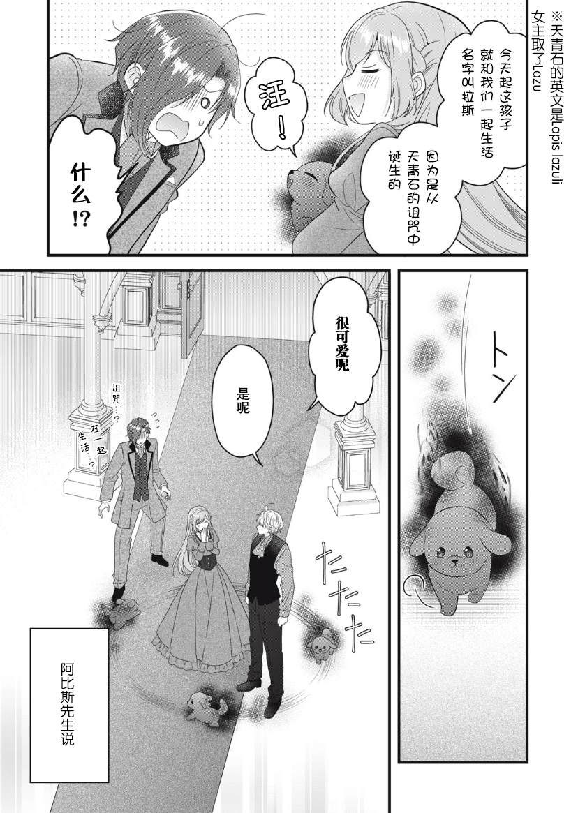 《废物圣女与受诅咒的骑士》漫画最新章节第15话免费下拉式在线观看章节第【26】张图片