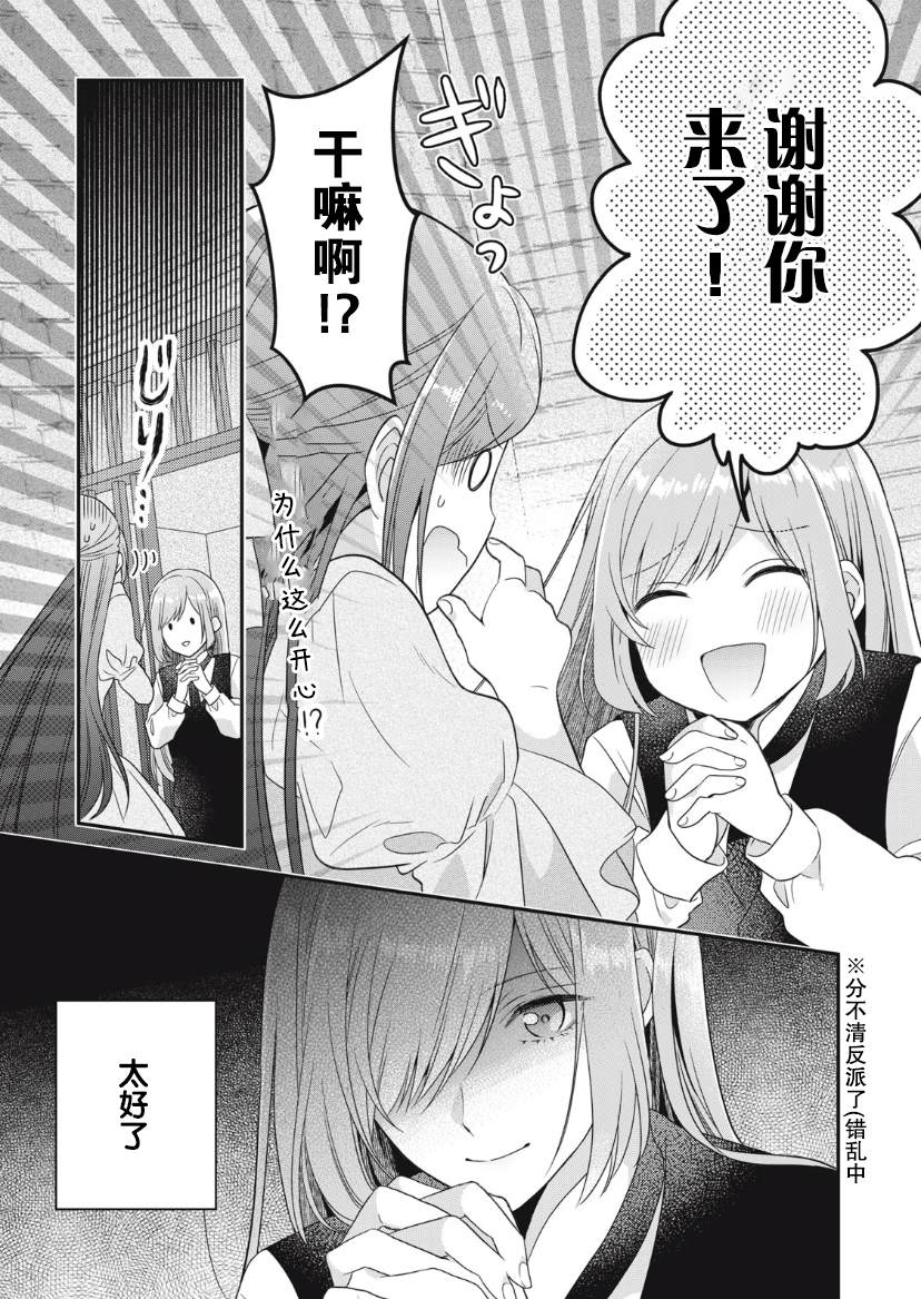 《废物圣女与受诅咒的骑士》漫画最新章节第7话免费下拉式在线观看章节第【10】张图片