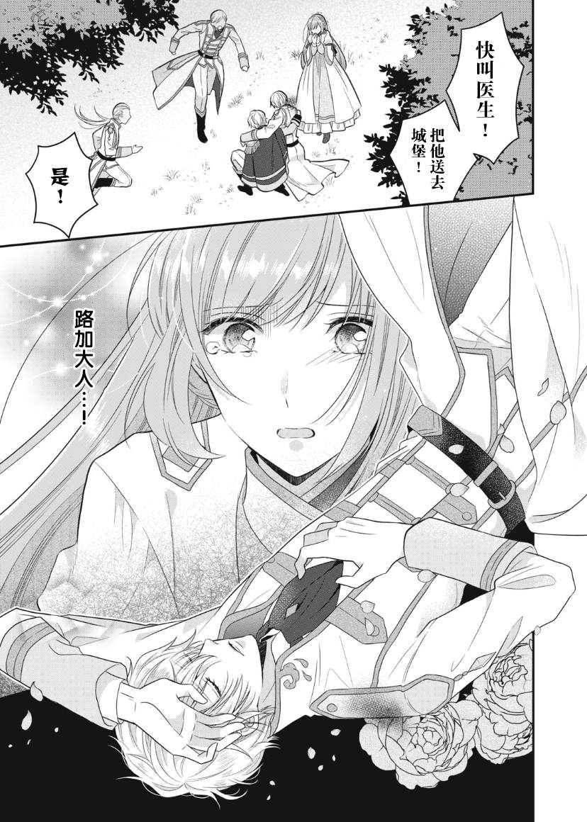 《废物圣女与受诅咒的骑士》漫画最新章节第10话免费下拉式在线观看章节第【3】张图片