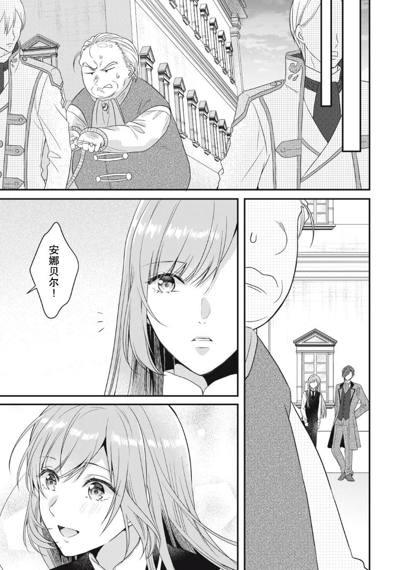 《废物圣女与受诅咒的骑士》漫画最新章节第7话免费下拉式在线观看章节第【18】张图片