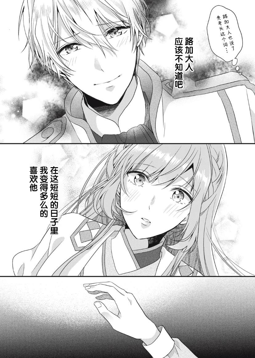 《废物圣女与受诅咒的骑士》漫画最新章节第8话免费下拉式在线观看章节第【21】张图片