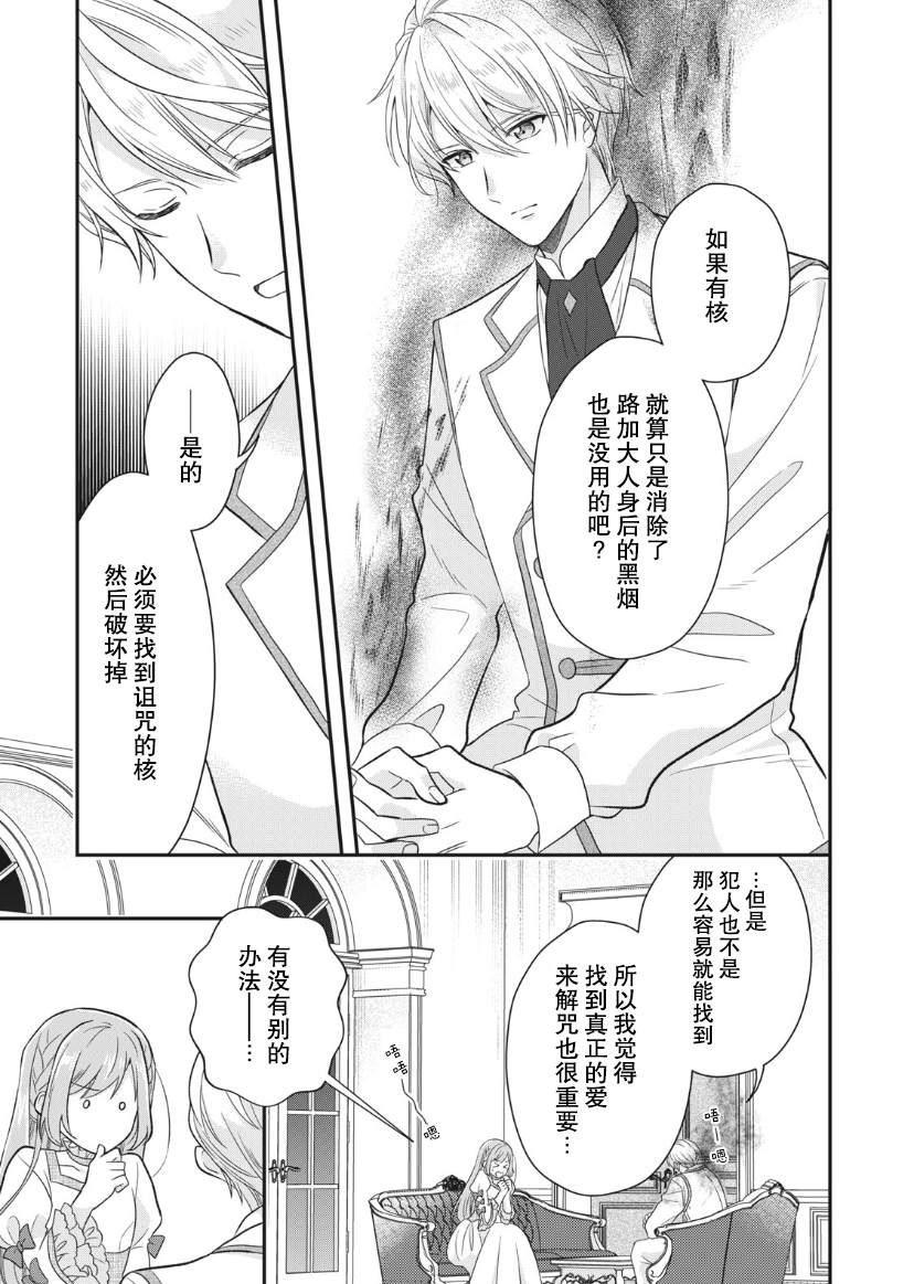 《废物圣女与受诅咒的骑士》漫画最新章节第2话免费下拉式在线观看章节第【22】张图片