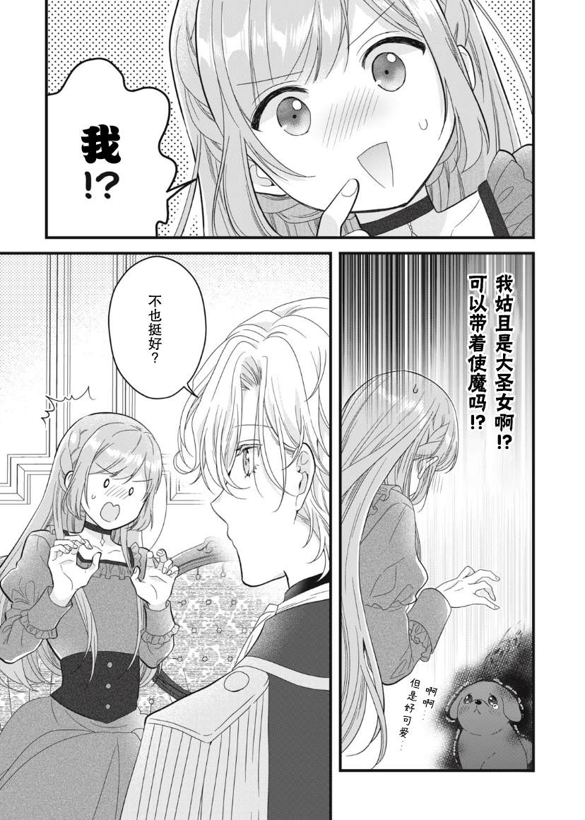 《废物圣女与受诅咒的骑士》漫画最新章节第15话免费下拉式在线观看章节第【14】张图片