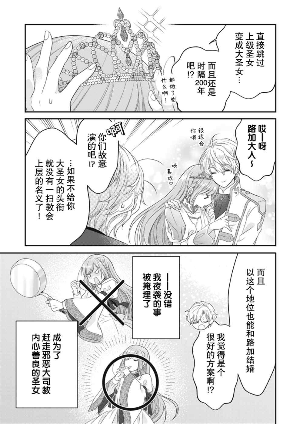 《废物圣女与受诅咒的骑士》漫画最新章节第11话免费下拉式在线观看章节第【8】张图片