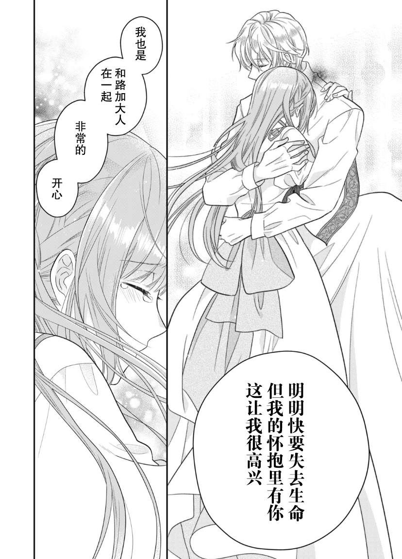 《废物圣女与受诅咒的骑士》漫画最新章节第10话免费下拉式在线观看章节第【14】张图片