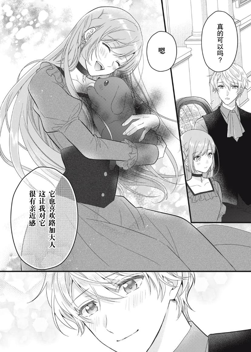 《废物圣女与受诅咒的骑士》漫画最新章节第15话免费下拉式在线观看章节第【17】张图片