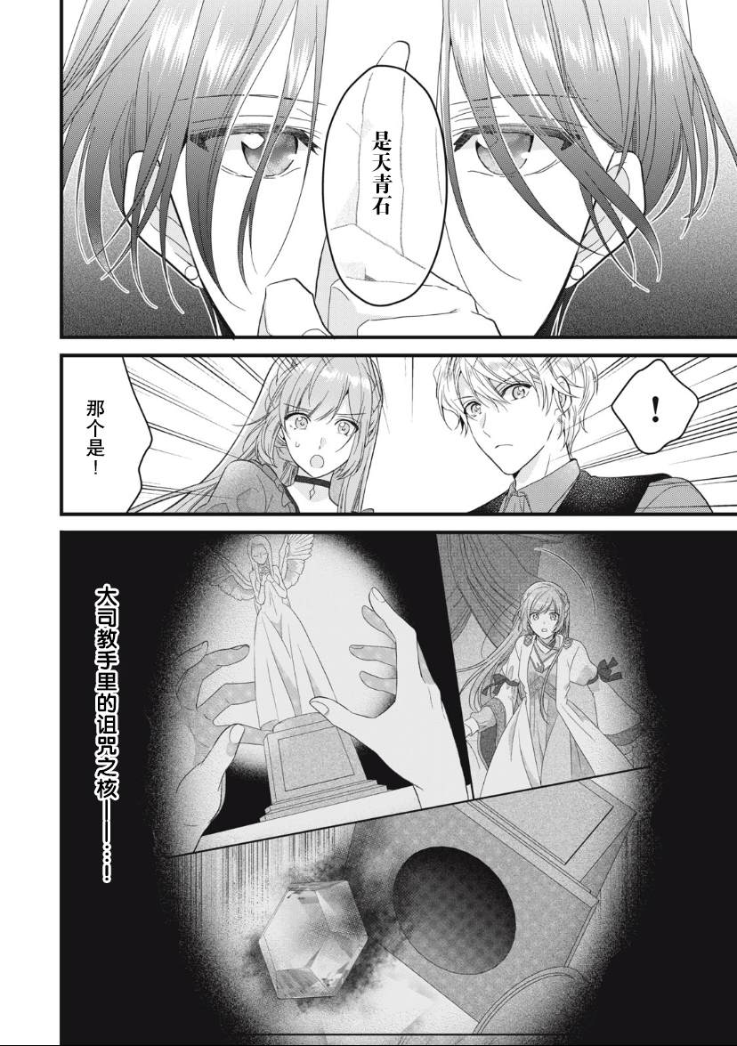 《废物圣女与受诅咒的骑士》漫画最新章节第15话免费下拉式在线观看章节第【7】张图片