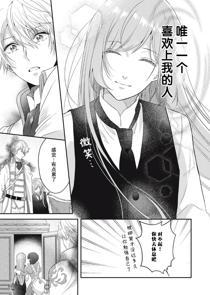 《废物圣女与受诅咒的骑士》漫画最新章节第8话免费下拉式在线观看章节第【10】张图片