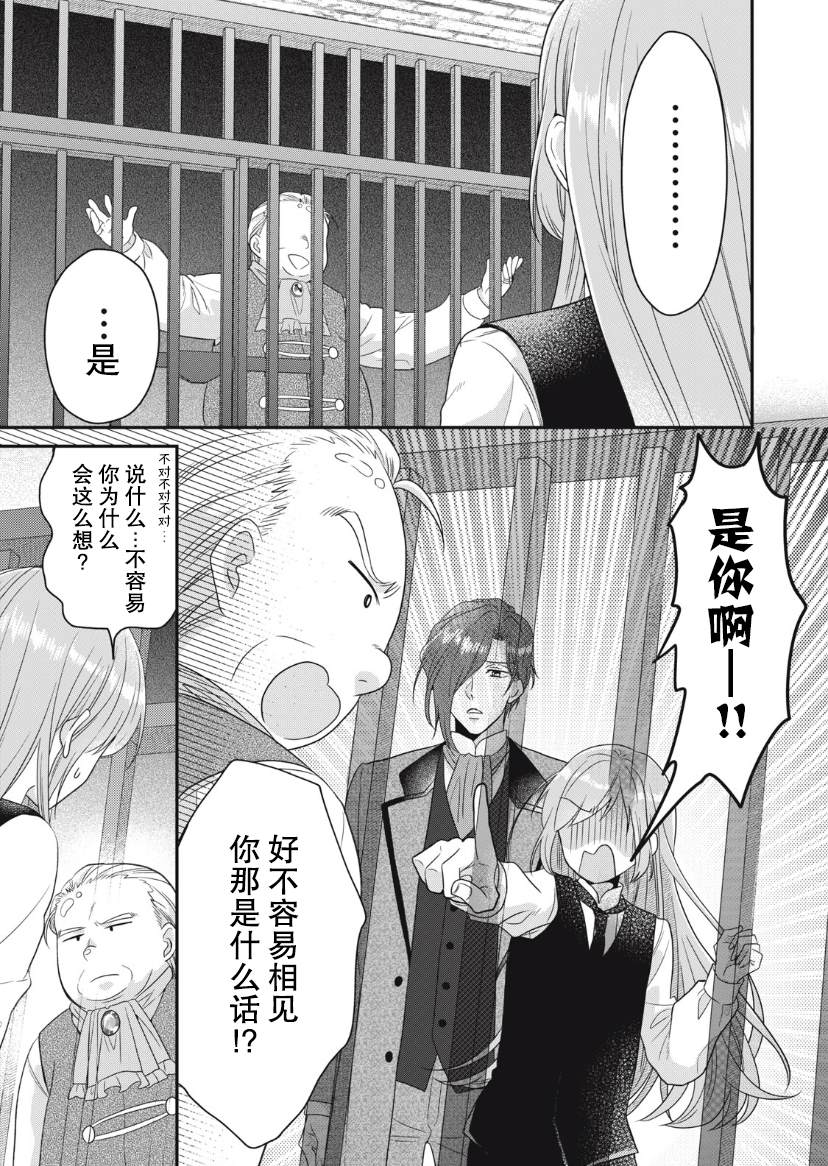 《废物圣女与受诅咒的骑士》漫画最新章节第7话免费下拉式在线观看章节第【4】张图片