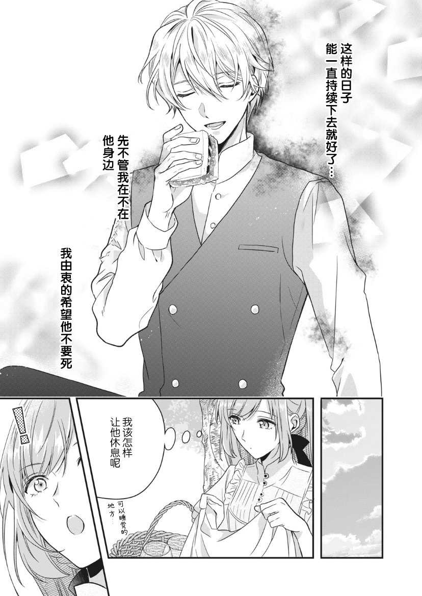 《废物圣女与受诅咒的骑士》漫画最新章节第3话免费下拉式在线观看章节第【21】张图片