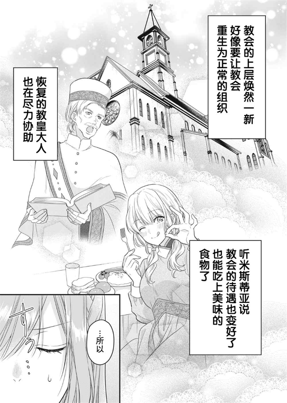 《废物圣女与受诅咒的骑士》漫画最新章节第11话免费下拉式在线观看章节第【6】张图片