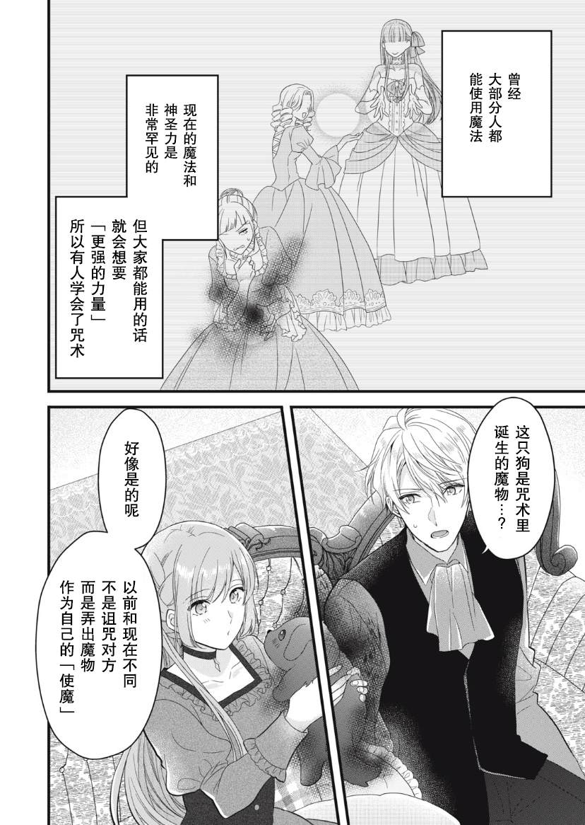 《废物圣女与受诅咒的骑士》漫画最新章节第15话免费下拉式在线观看章节第【5】张图片
