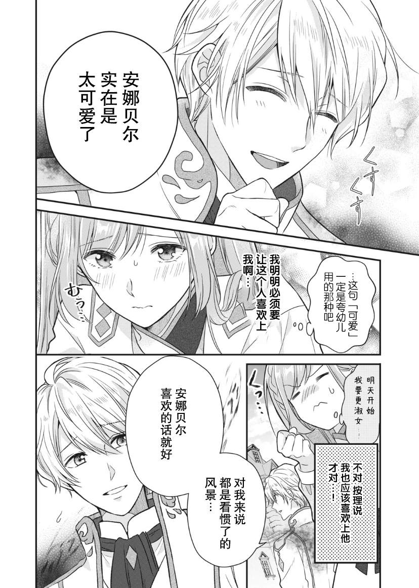 《废物圣女与受诅咒的骑士》漫画最新章节第2话免费下拉式在线观看章节第【5】张图片