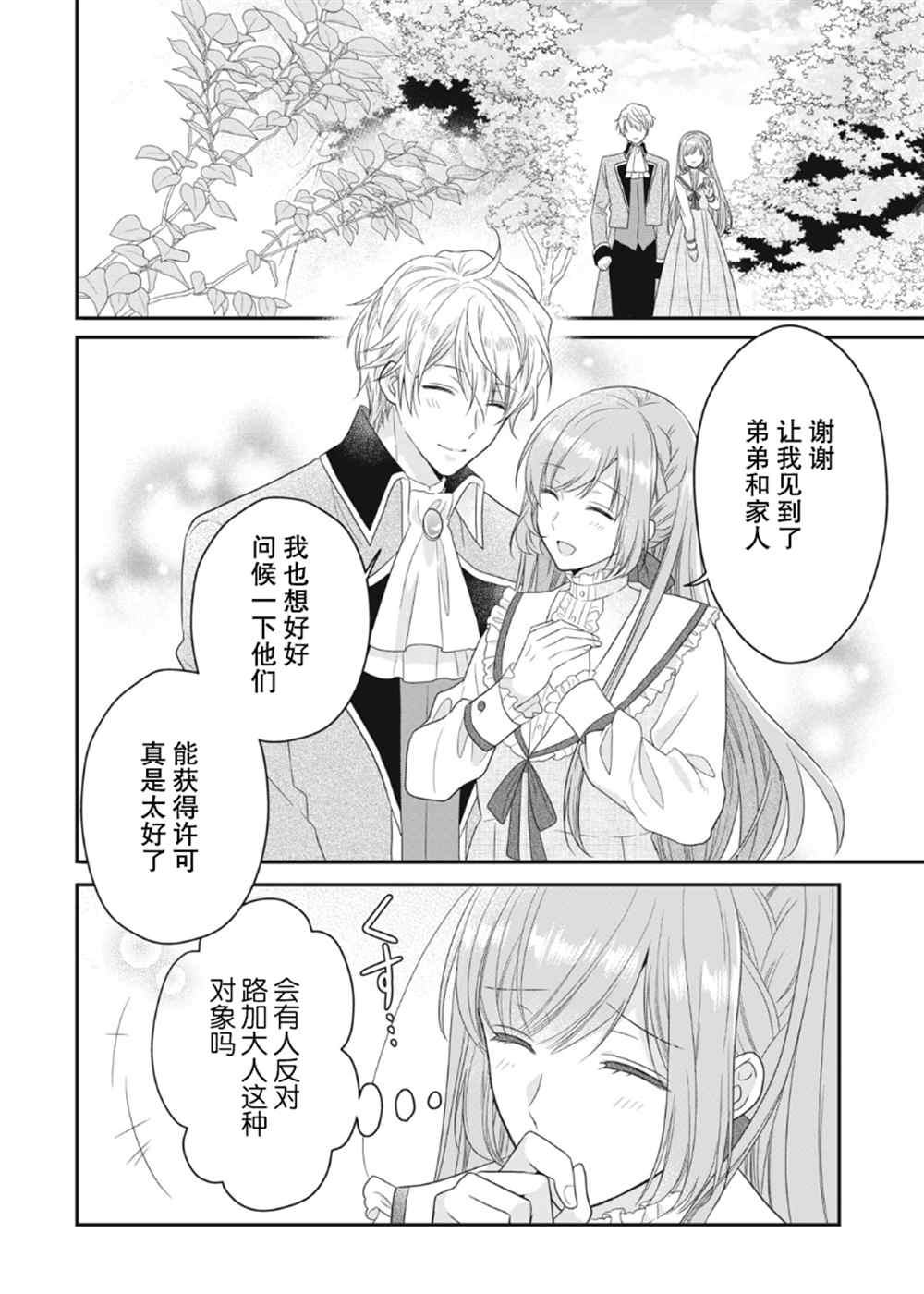 《废物圣女与受诅咒的骑士》漫画最新章节第11话免费下拉式在线观看章节第【31】张图片