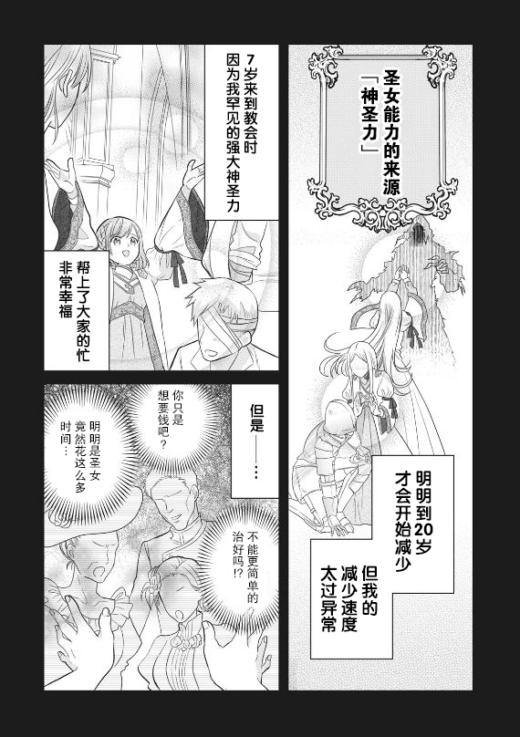 《废物圣女与受诅咒的骑士》漫画最新章节第1.1话免费下拉式在线观看章节第【7】张图片