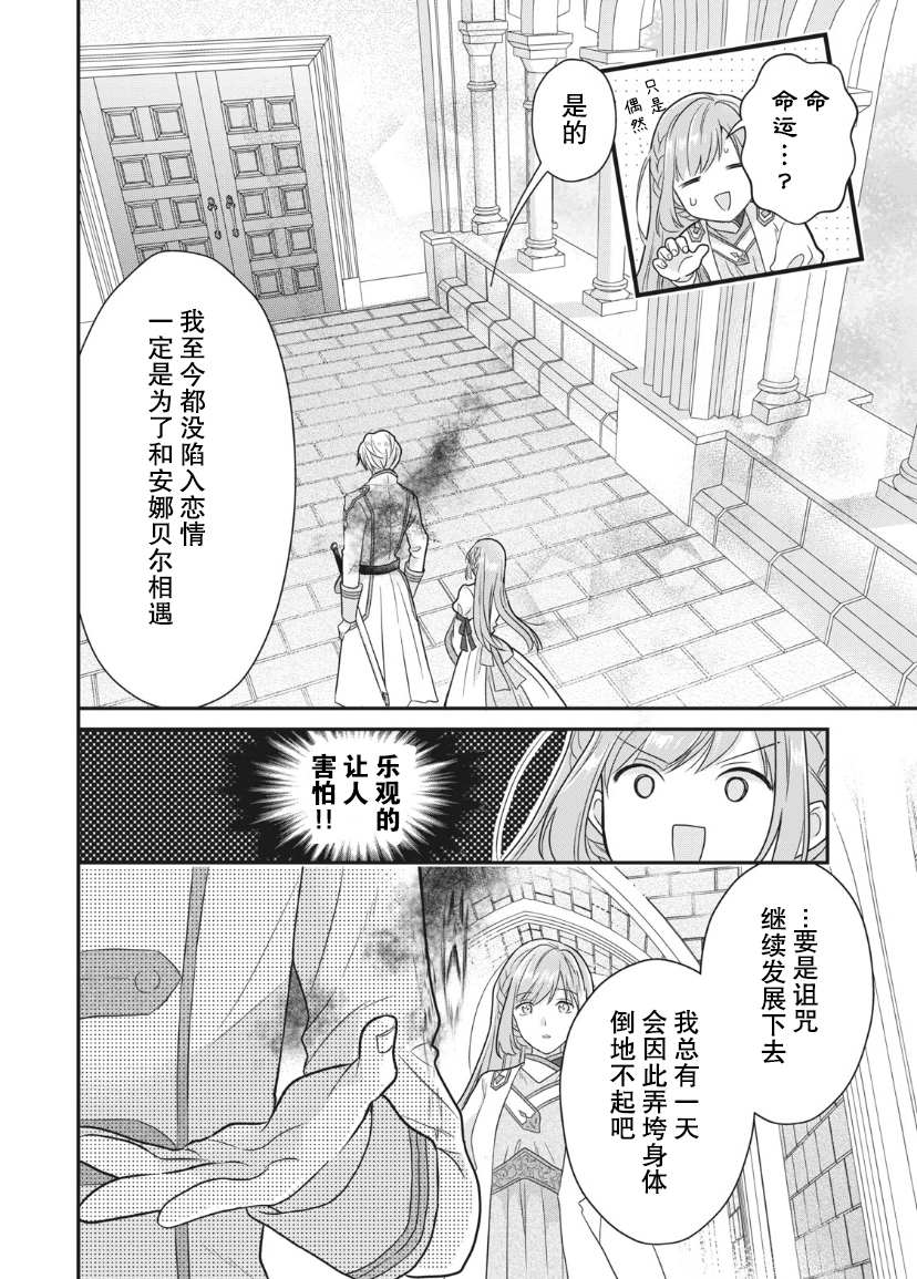 《废物圣女与受诅咒的骑士》漫画最新章节第1.2话免费下拉式在线观看章节第【24】张图片