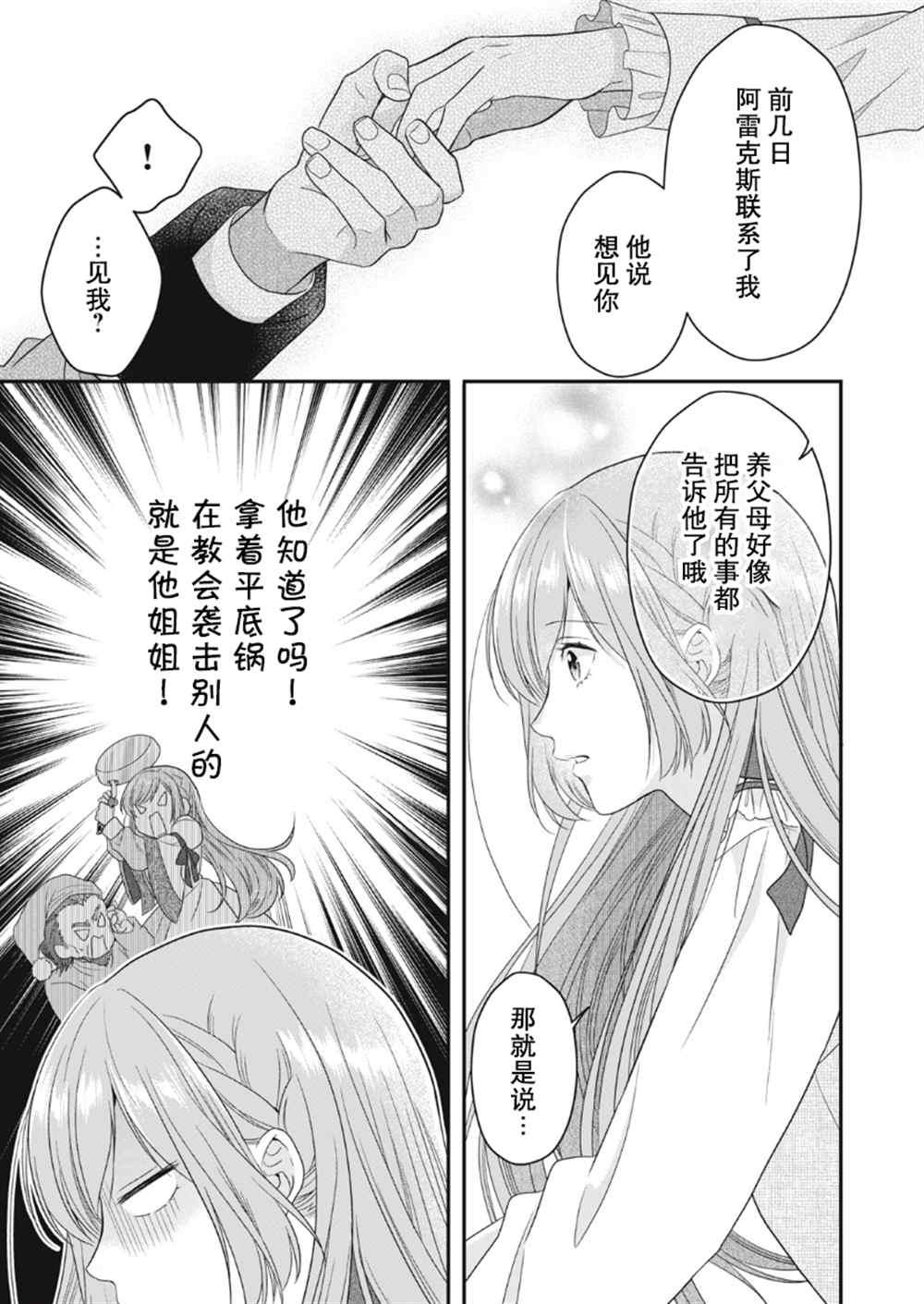 《废物圣女与受诅咒的骑士》漫画最新章节第11话免费下拉式在线观看章节第【16】张图片