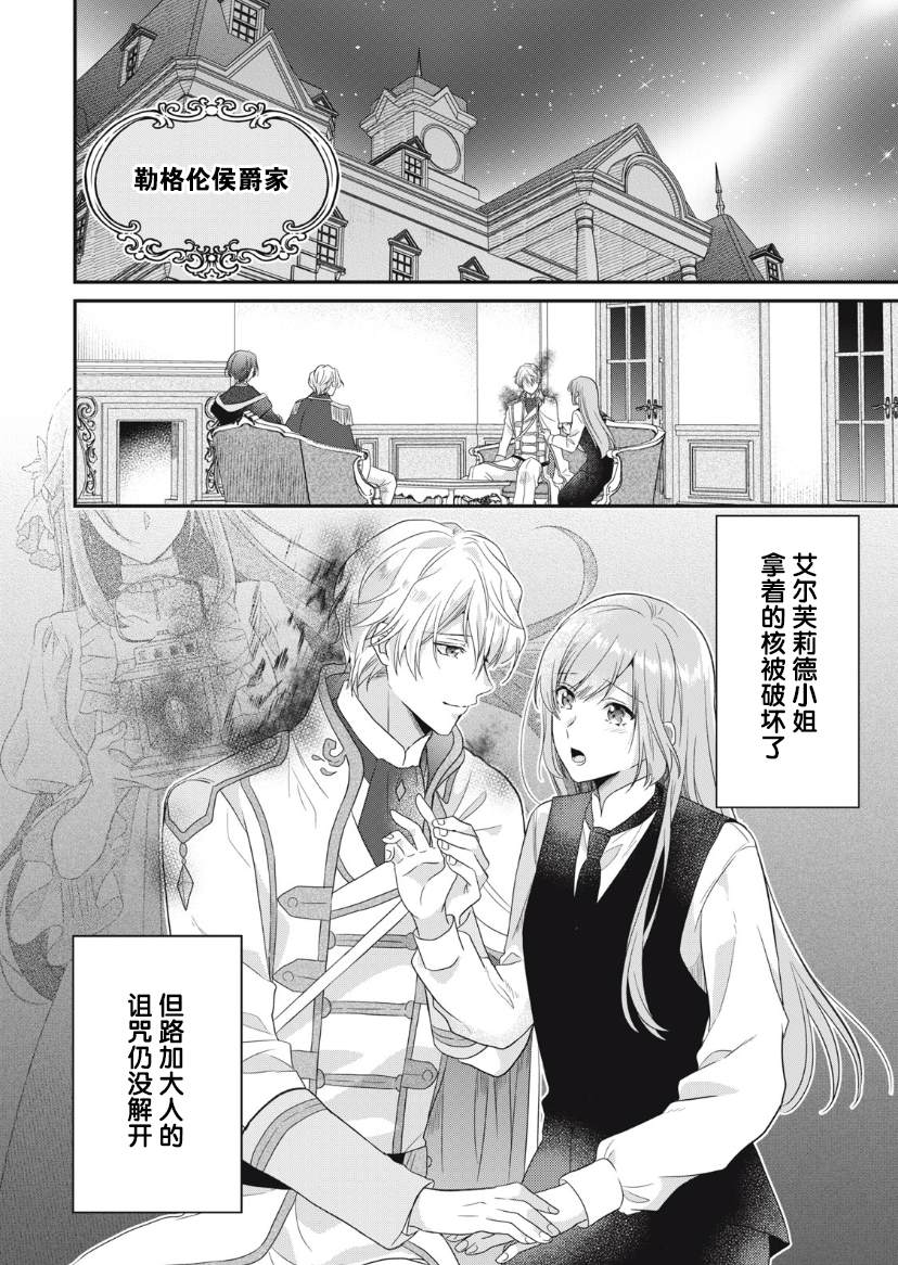 《废物圣女与受诅咒的骑士》漫画最新章节第8话免费下拉式在线观看章节第【3】张图片