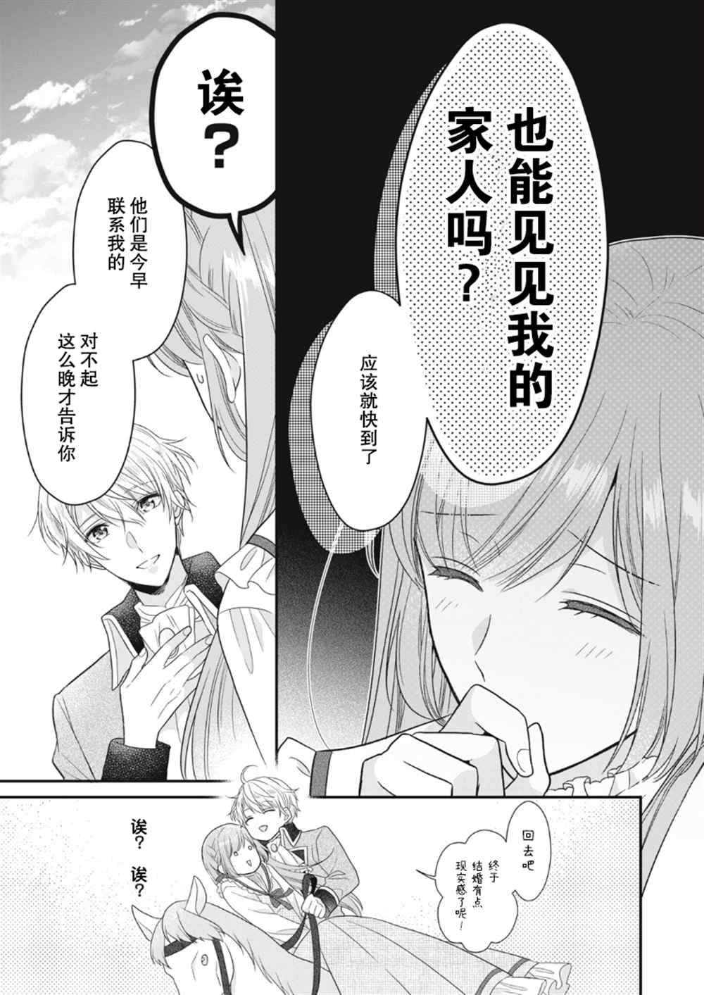 《废物圣女与受诅咒的骑士》漫画最新章节第11话免费下拉式在线观看章节第【32】张图片