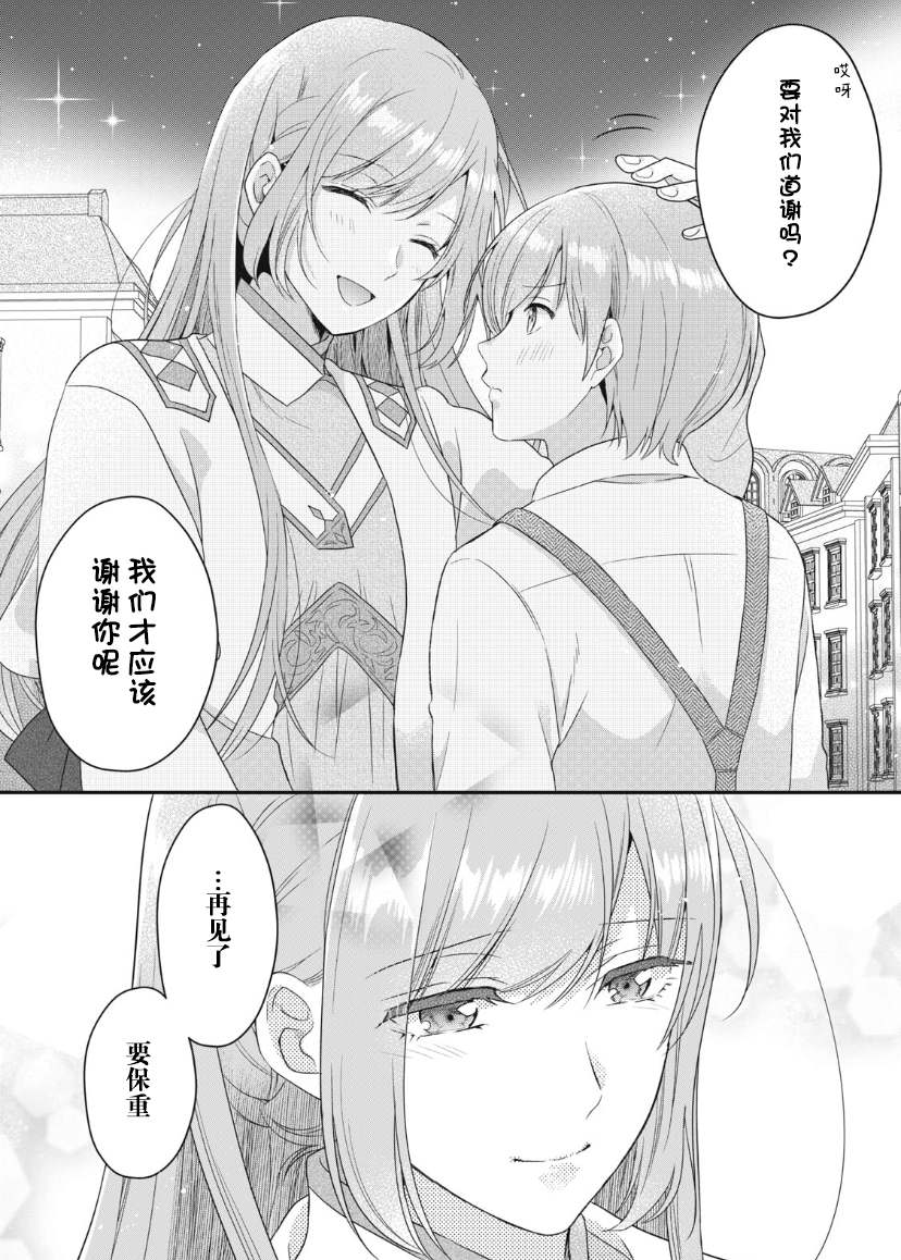 《废物圣女与受诅咒的骑士》漫画最新章节第9话免费下拉式在线观看章节第【12】张图片