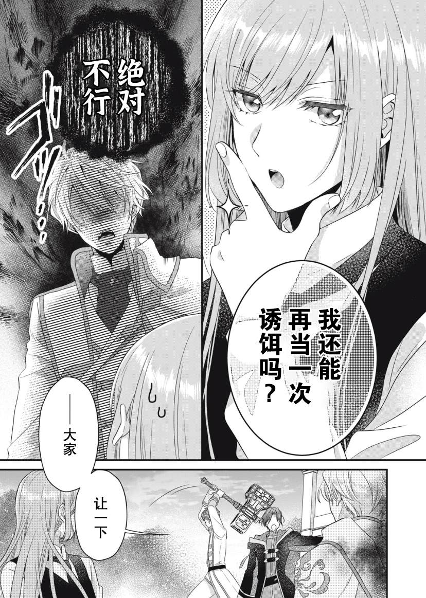 《废物圣女与受诅咒的骑士》漫画最新章节第7话免费下拉式在线观看章节第【36】张图片