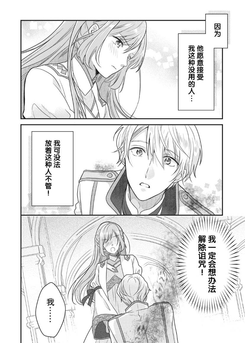 《废物圣女与受诅咒的骑士》漫画最新章节第1.2话免费下拉式在线观看章节第【30】张图片