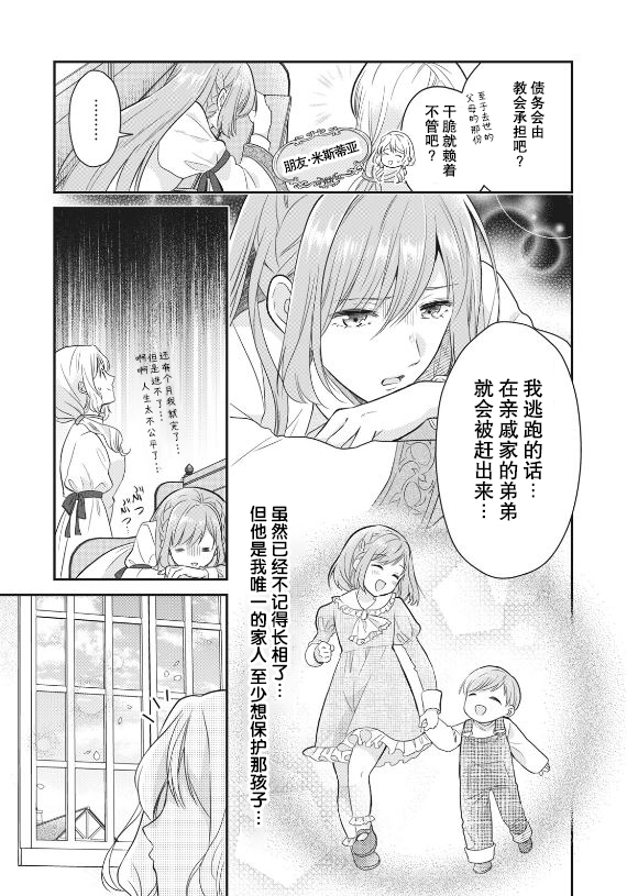 《废物圣女与受诅咒的骑士》漫画最新章节第1.1话免费下拉式在线观看章节第【9】张图片