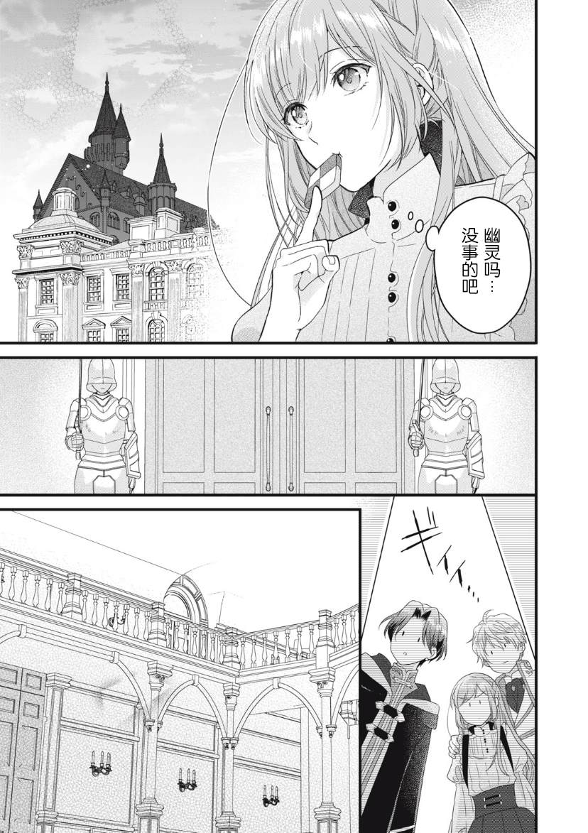 《废物圣女与受诅咒的骑士》漫画最新章节第14话免费下拉式在线观看章节第【14】张图片