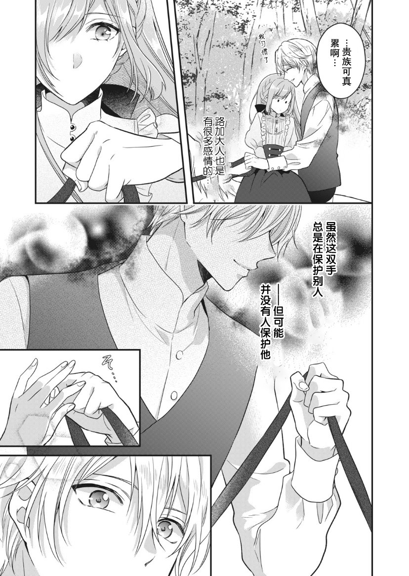 《废物圣女与受诅咒的骑士》漫画最新章节第3话免费下拉式在线观看章节第【17】张图片