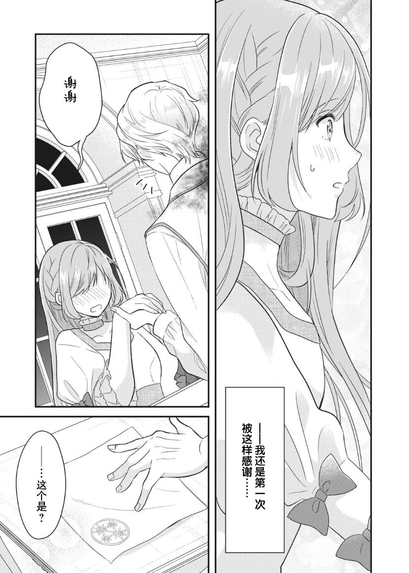 《废物圣女与受诅咒的骑士》漫画最新章节第2话免费下拉式在线观看章节第【16】张图片