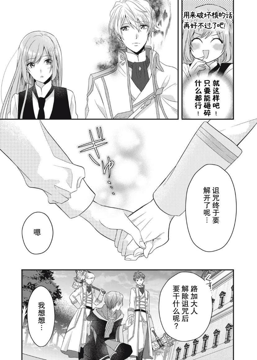 《废物圣女与受诅咒的骑士》漫画最新章节第7话免费下拉式在线观看章节第【32】张图片