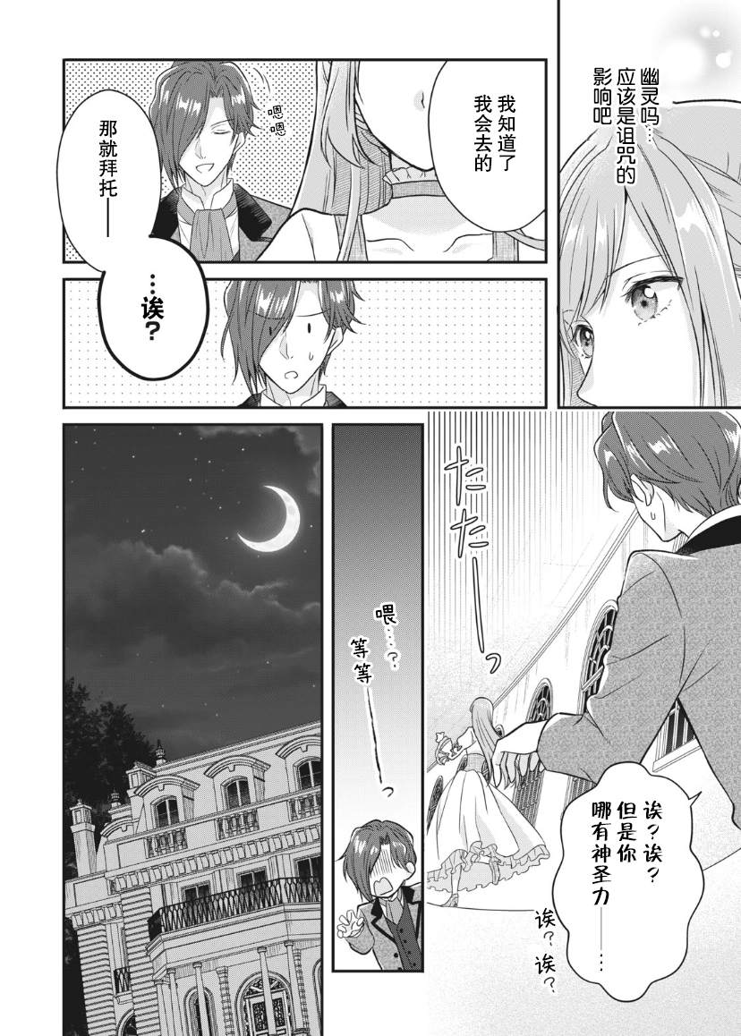 《废物圣女与受诅咒的骑士》漫画最新章节第2话免费下拉式在线观看章节第【31】张图片