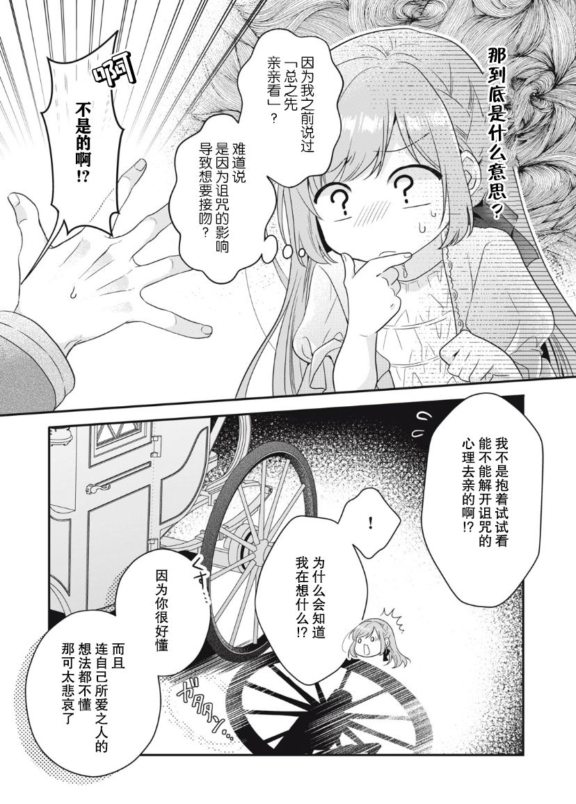 《废物圣女与受诅咒的骑士》漫画最新章节第6话免费下拉式在线观看章节第【10】张图片