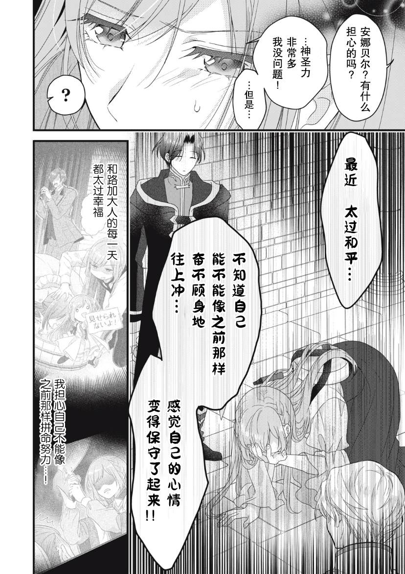 《废物圣女与受诅咒的骑士》漫画最新章节第14话免费下拉式在线观看章节第【17】张图片